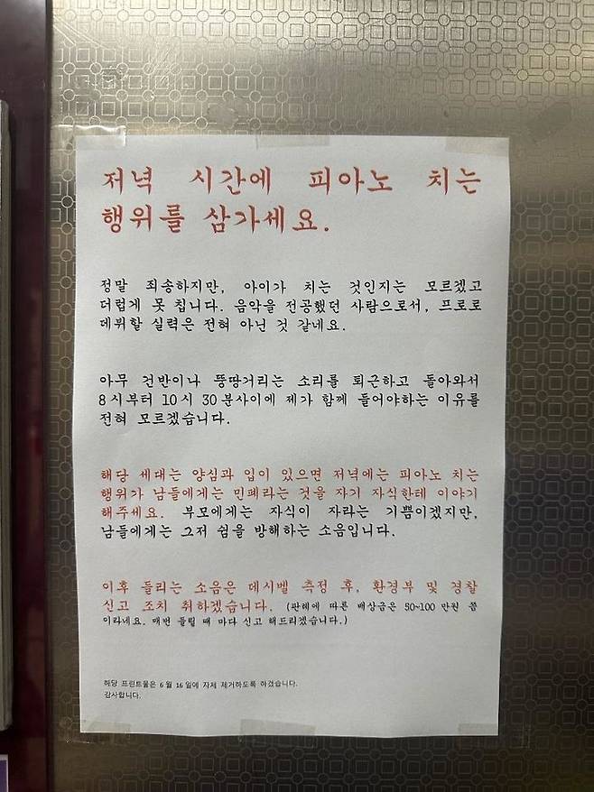 엘리베이터에 붙은 경고문. 온라인 커뮤니티 보배드림 캡처