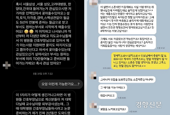 A씨가 지난 5월31일 간호사 준비생에게 보낸 인스타그램 메시지(왼쪽)와 카톡 메시지. 독자제공
