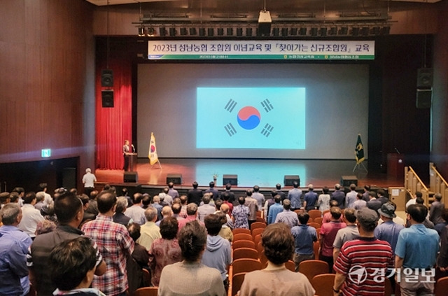 성남농협이 ‘2023년 조합원 이념교육 및 찾아가는 신규조합원 교육’을 21일 개최했다. 안치호기자