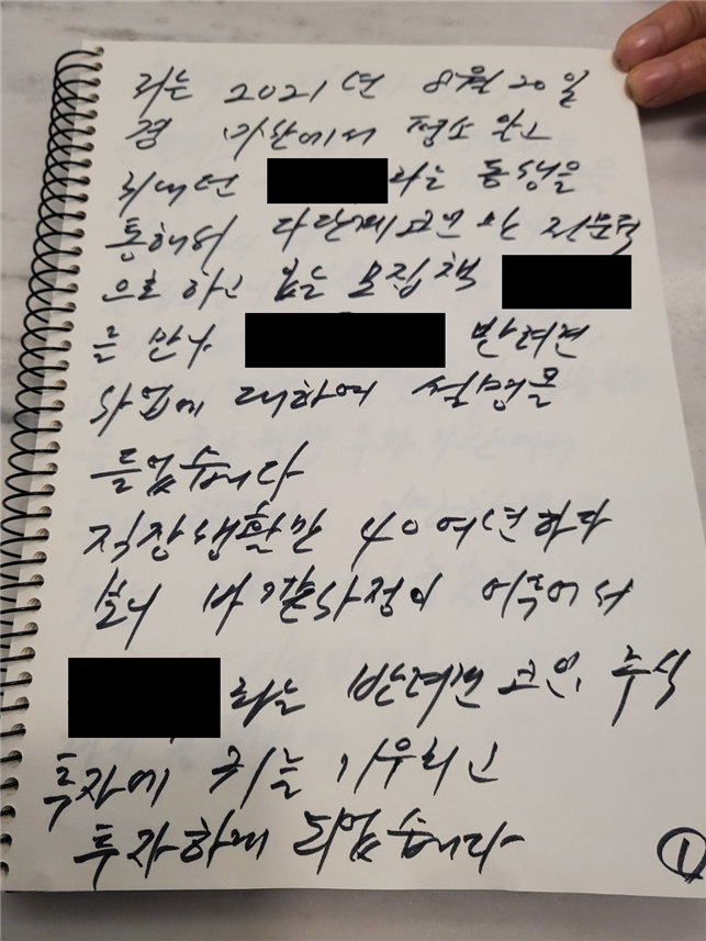 투자 피해자 사연 <사진=경기남부경찰청>