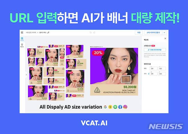 [서울=뉴시스] 브이캣 '배너이미지 자동제작' 서비스. (이미지=브이캣 제공) 2023.06.21. photo@newsis.com