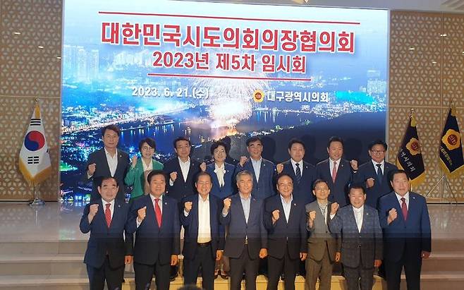 [전주=뉴시스] 21일 대구에서 개최한 대한민국시도의회의장협의회 모습. 2023.06.21 (사진= 전라북도의회 제공) *재판매 및 DB 금지