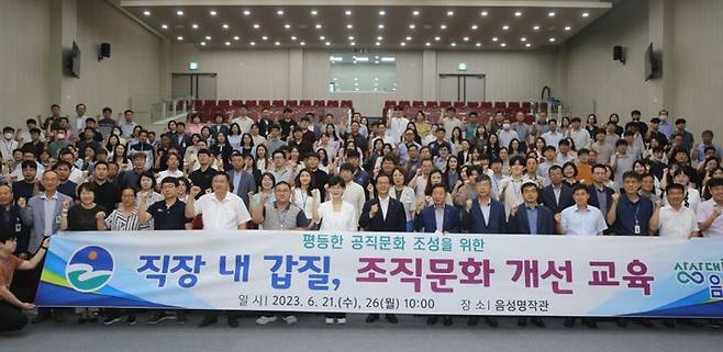 [음성=뉴시스] 직장내 갑질, 조직문화 개선 교육. (사진=음성군 제공) photo@newsis.com *재판매 및 DB 금지