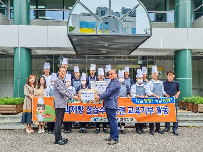 울산생활과학고 조리과 학생들은 제과제빵 실습수업 시간에 만든 빵과 과자를 울산동구종합사회복지관을 통해 홀로 어르신과 조손가정에 기부했다. 울산시교육청 제공