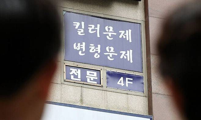 정부가 2024학년도 대학수학능력시험을 약 5개월 앞두고 이른바 ‘킬러 문항’(초고난도 문항)을 배제하겠다고 발표하면서 교육현장의 우려와 혼란이 커지고 있는 20일 오후 서울 양천구 목동 학원가에 킬러문제 전문 학원 간판이 붙어 있다. 뉴스1