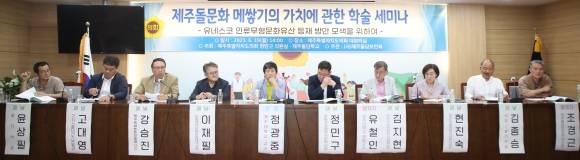 지난 19일 제주도의회에서 열린 제주돌문화 메쌓기의 가치에 관한 학술세미나가 열려 제주의 메쌓기 유네스코 무형유산 등재를 추진하자는 의견이 제시됐다. 제주도의회 제공