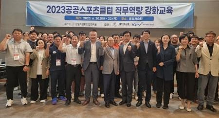 강원특별자치도체육회가 20일 영월 동강시스타에서 2023 공공스포츠클럽 직무역량 강화교육을 진행했다.사진제공｜강원특별자치도체육회