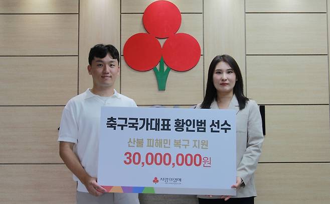 태극전사 황인범, 산불피해 복구비 3천만원 기탁 왼쪽부터 황인범 선수의 형 인혁 씨와 이은영 대전사회복지공동모금회 사무처장 [대전사회복지공동모금회 제공. 재판매 및 DB 금지]