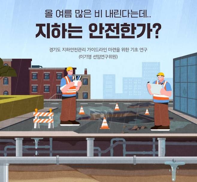 [경기연구원 제공. 재판매 및 DB 금지]