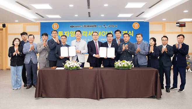 구미시, KH바텍과 투자양해각서 체결 구미시 제공