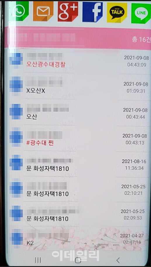 A씨가 운영한 모바일 앱을 통해 공유된 성매수남 정보.(사진=경기남부경찰청)