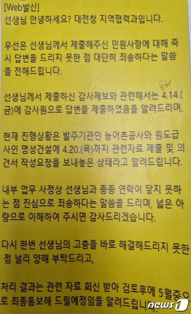 대전국토관리청이 민원인에게 보낸 내용(독자 제공)/뉴스1