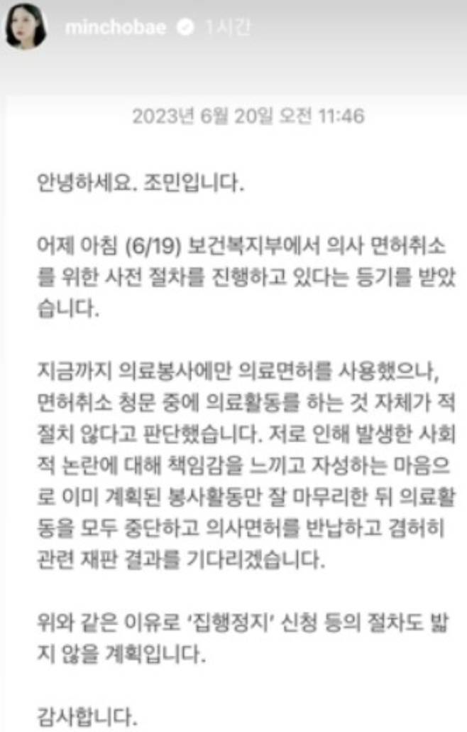 사진=조민 씨 인스타그램 캡처
