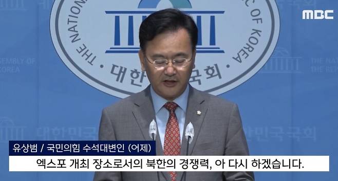 ▲21일 유상범 국민의힘 수석대변인 논평 장면. ⓒMBC 보도화면 갈무리
