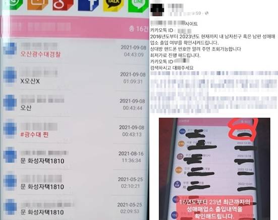 앱 사용 화면과 유흥탐정 앱. [사진 출처 = 경기남부청]