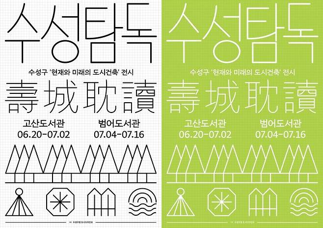 [대구=뉴시스] 대구시 수성구는 고산도서관과 범어도서관에서 '2023 수성탐독'전을 개최한다. (그래픽 = 대구시 수성구 제공) 2023.06.22. photo@newsis.com *재판매 및 DB 금지