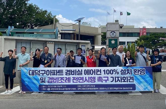 대전 NGO "대덕구, 공동주택 노동자 인권증진 예산 편성하라" [대덕구 공동주택 노동자 인권증진 및 고용안정에 관한 조례개정 운동본부 제공. 재판매 및 DB 금지]