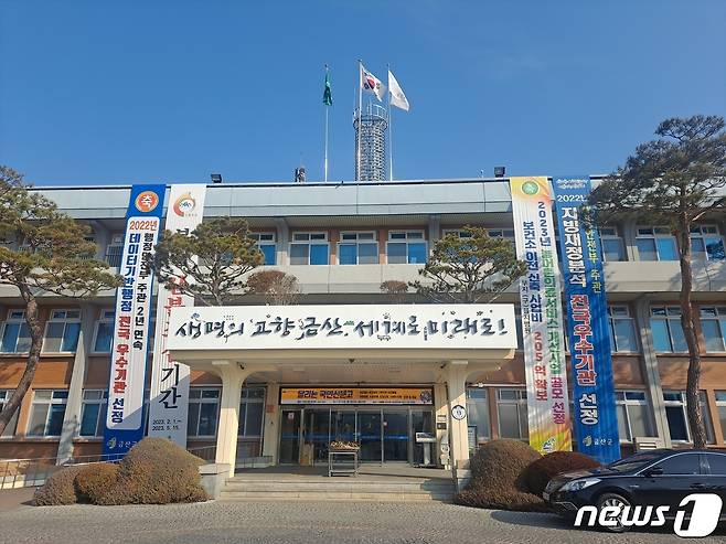 금산군청 전경.  / 뉴스1 ⓒ News1