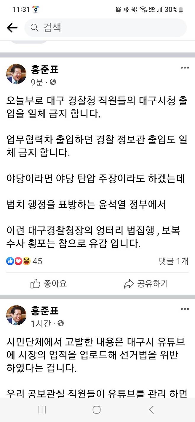 홍준표 대구시장 페이스북.