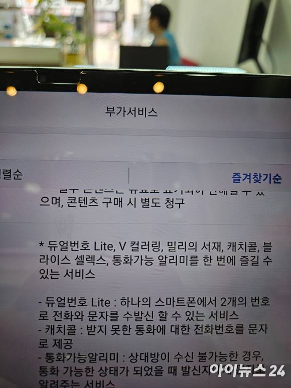 부가서비스 '필수팩 L1'안내 이미지. 소비자는 해당 부가서비스 가입을 통해 듀얼번호 Lite를 비롯한 v 컬러링, 지니뮤직, 캐치콜 등을 이용할 수 있다. [사진=안세준 기자]