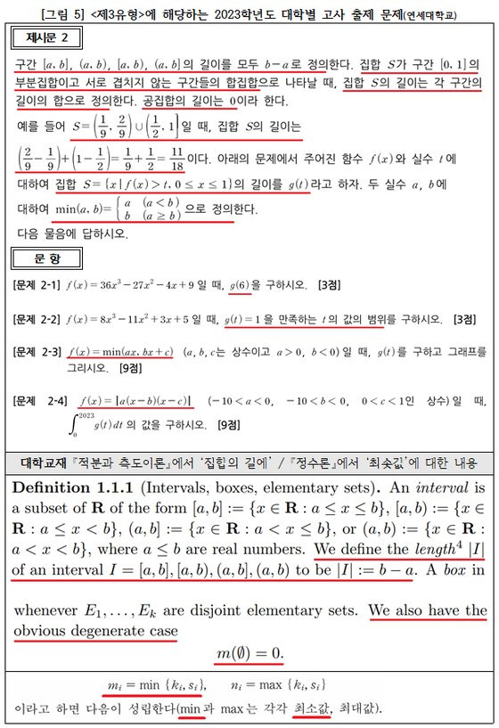 사교육걱정없는세상은 2023학년도 논술 고사에서 연세대 등 다수의 대학이 교육과정 밖에서 수학 문제를 출제했다고 밝혔다. 해당 문항은 대학 교재 원문 일부를 번역해서 출제한 것으로 보인다. 자료제공=사교육걱정