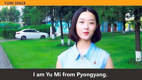 지금은 차단된 유튜브 채널에서 평양 주민들의 일상을 전하는 브이로거 유미가 자신을 소개하는 모습. 유튜브 캡처.