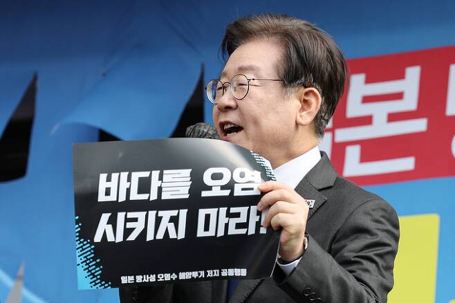 더불어민주당 이재명 대표가 20일 오후 서울 중구 한국프레스센터 인근 세종대로에서 열린 ‘일본 방사성 오염수 해양투기 저지 전국 행동의 날’에 참석해 발언하고 있다. [사진 = 연합뉴스]