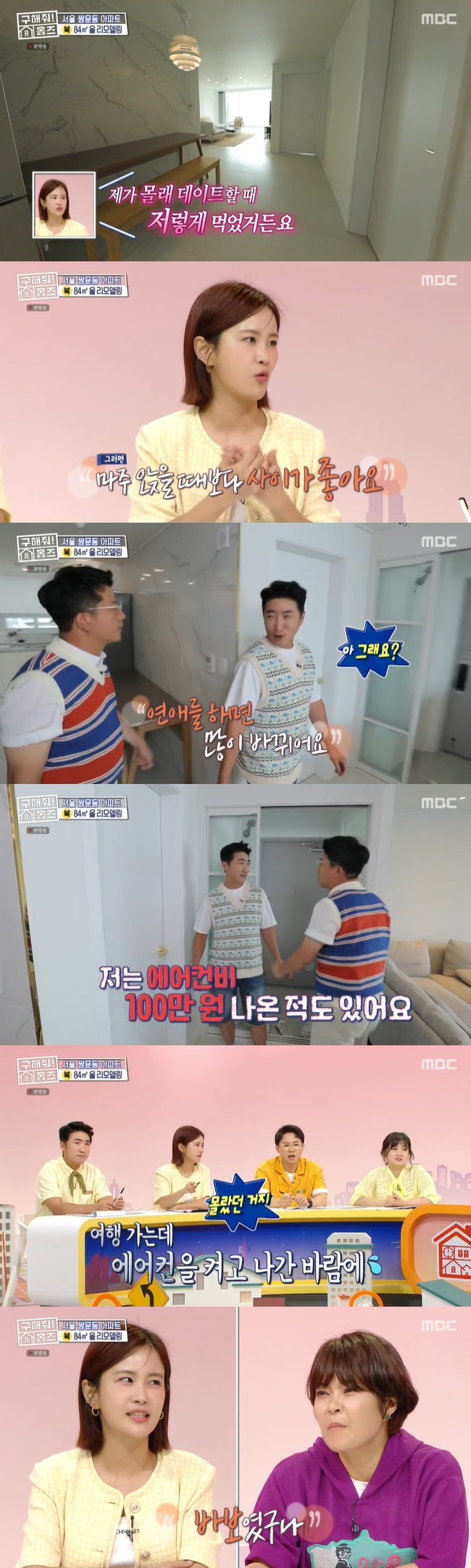 Kim Jun-ho said she developed a thrifty spirit after meeting Kim Jimin.On June 22, MBC  ⁇  Where is My Home  ⁇  Kim Jun-ho went to see the teams for sale with Jang Dong-min.According to the conditions commissioned by the creator couple, Kim Jun-ho and Jang Dong-min went to see Ssangmun-dong for sale in Dobong-gu, Seoul.The apartment, which was remodeled this year in 2021, had three rooms, two bathrooms, a spacious veranda and a balcony for telecommuting.In a neat white kitchen, the current tenant was using a side-by-side table. Kim Jimin always ate that when I sneaked out.Wherever I go, I sit side by side in front of the wall and eat it, but it is better than when I eat it.Kim Jun-ho, who came out to look around the room, turned off the lights to save money. When Jang Dong-min was surprised, Kim Jun-ho changed a lot these days.Jang Dong-min said, I have a spirit of saving. He said that he was the one who turned on all sides.Kim Jun-ho confessed, I once paid 1 million won for an air conditioner. Kim Jimin said, I went on a trip and left the air conditioner on.So Joe Hye-ryun pointed out that he was a fool, and made a fuss about him.