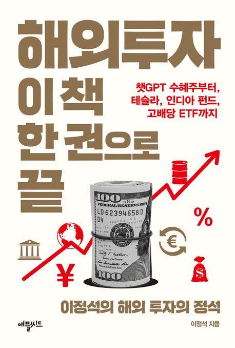 책 표지 이미지 [애플씨드 제공. 재판매 및 DB금지]