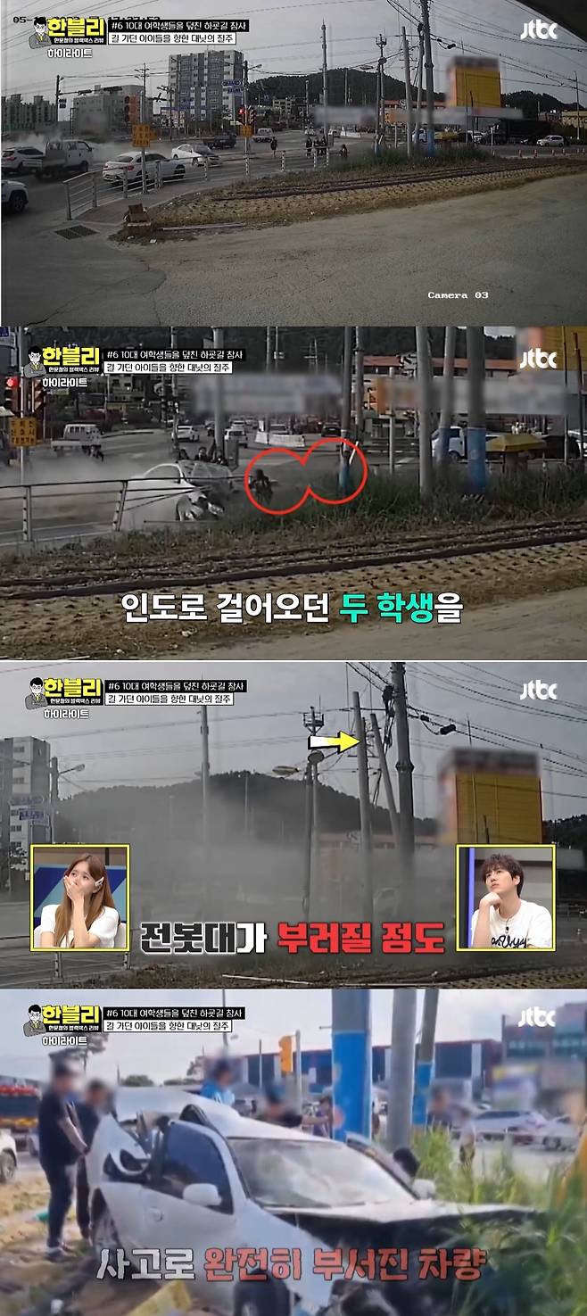 (JTBC '한블리-한문철의 블랙박스 리뷰' 갈무리)