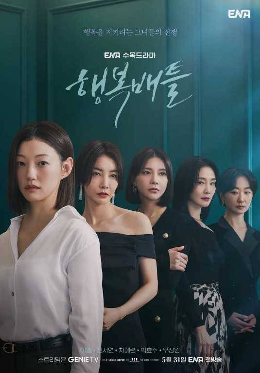 행복배틀 [사진=티빙(TVING)]