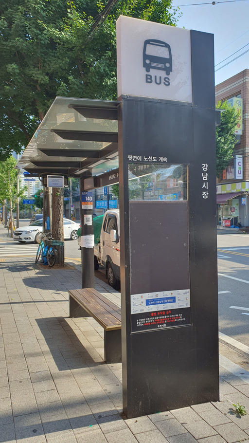 11번 시내버스 노선 폐선으로 철거 예정인 강남시장 버스정류장 모습. 김종구기자