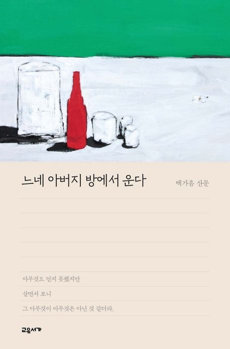 ‘느네 아버지 방에서 운다’ 표지