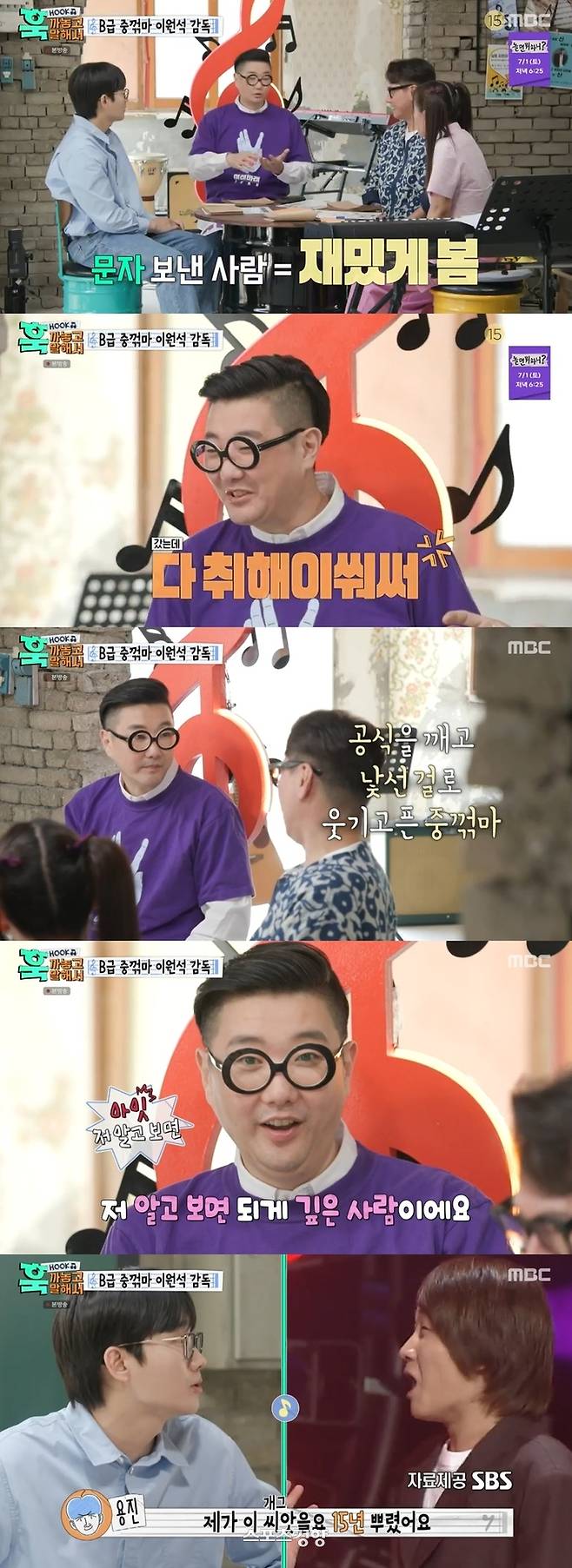 사진=MBC 예능 ‘훅 까놓고 말해서’ 화면 캡처