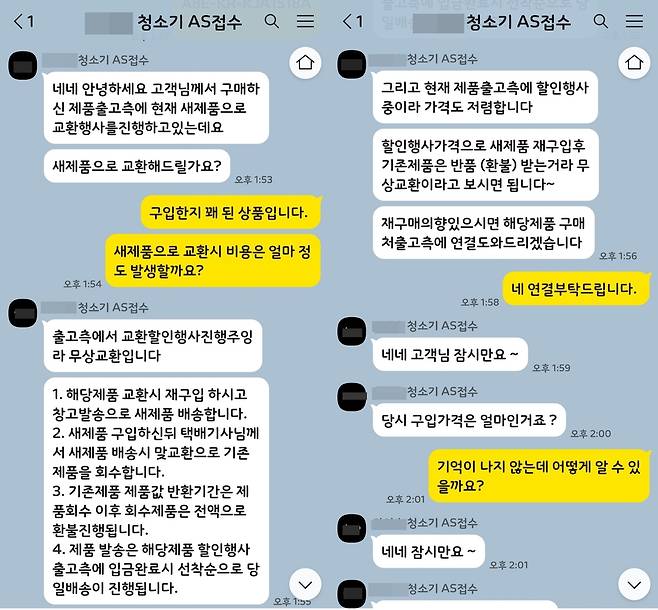 기업 AS센터를 사칭한 카톡 채널과의 대화 내용 [제보자 제공]