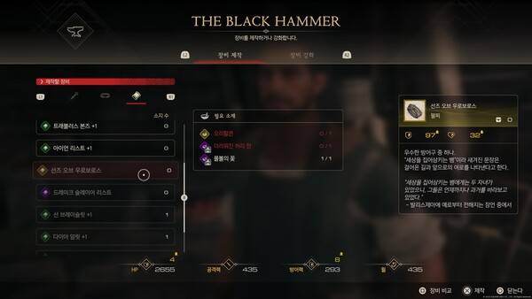 - 선즈 오브 우로보로스 제작 재료