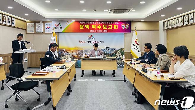 6월23일 서산시청 상황실에서 열린 ‘서산시 지속가능발전 기본전략 및 추진계획 수립’ 착수보고회 모습.(서산시 제공)/뉴스1