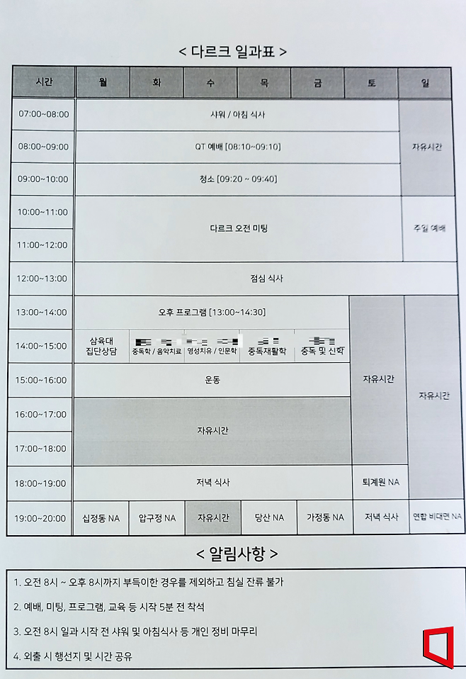 '새빛터'와 '경기도다르크'의 일과표/사진= 최태원 기자 skking@