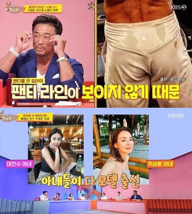 /사진=KBS2 '사장님 귀는 당나귀 귀' 방송화면