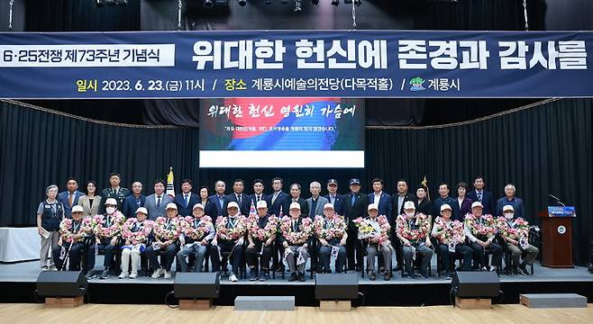 계룡시는 6··25전쟁 발발 73주년을 맞아 나라의 소중함을 되새기고 호국영웅을 기리기 위한 기념식을 가졌다. 2023. 06. 25 계룡시 *재판매 및 DB 금지