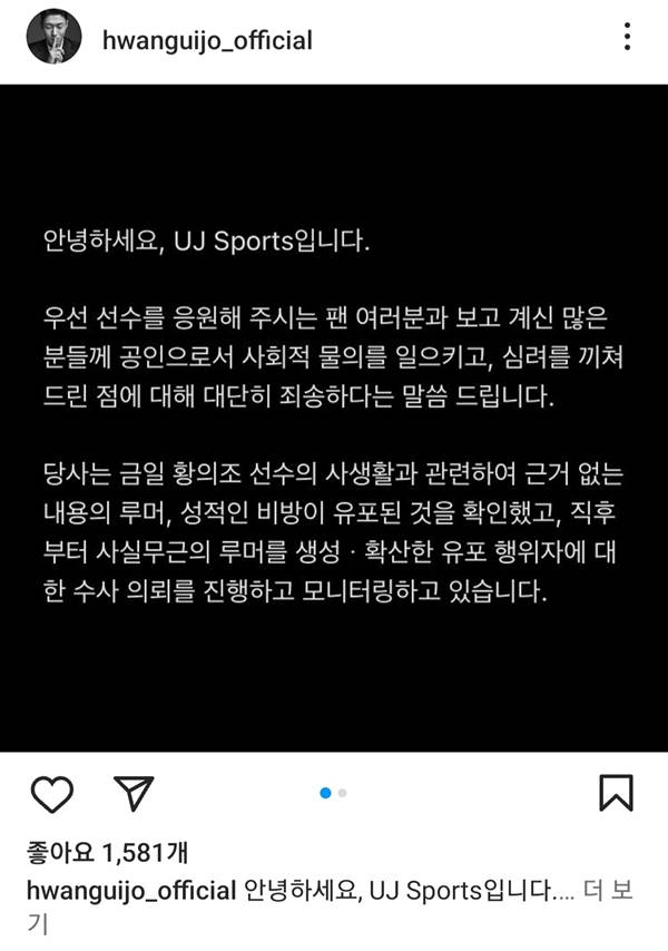 사진=황의조 공식 SNS 계정 캡처