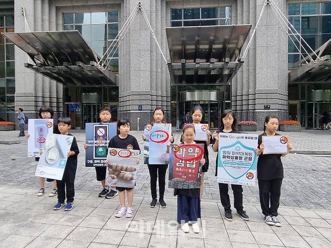 26일 ‘멈춰! 마약 마케팅’을 진행하고 있는 동작구 학부모 모임의 초등생 9명이 서울 강남구의 구글코리아 본사 앞에서 기자회견을 열고 있다.(사진=조민정 기자)