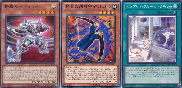 - 참기 서큘러(좌측부터), 초중무사소울 석궁, 퓨어리 슬리피메모리&nbsp;