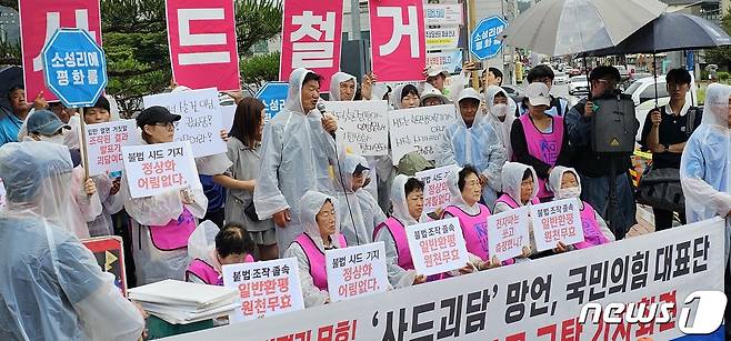 사드 반대단체와 주민들이 26일 경북 성주군청앞에서 김기현 국민의힘 대표 성주 방문 규탄 기자회견을 하고 있다. 2023.6.26/뉴스1 ⓒ News1 정우용 기자