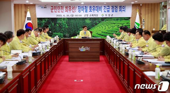 26일 보성군이 김철우 군수 주재로 총 30여 명이 참석한 가운데 집중호우 대비 부서별 긴급 점검 회의'를 개최했다(보성군 제공)2023.6.26/