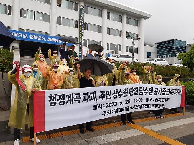 원대리담수호반대주민대책위원회가 26일 오전 인제군청 앞에서 기자회견을 열고 자작나무숲 인근에 조성 예정인 사방댐 건설을 중단할 것을 촉구하고 있다. 대책위 제공