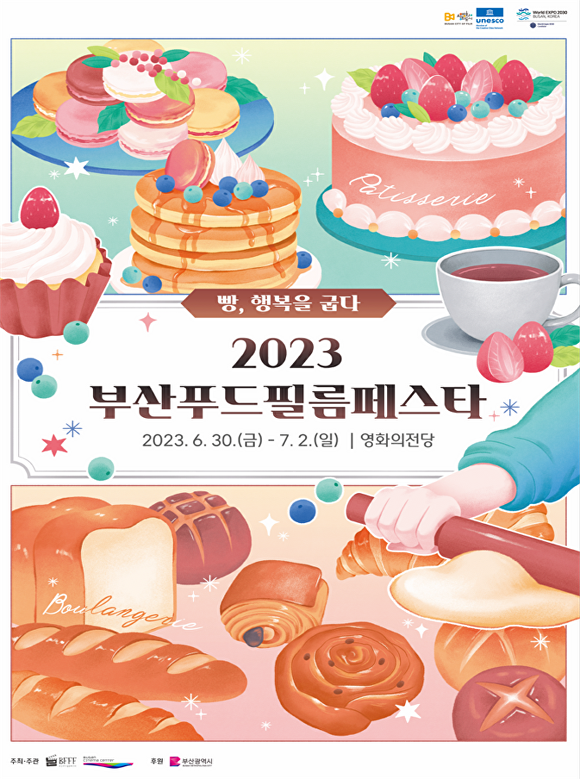 2023 부산푸드필름페스타(BFFF) 포스터. [사진=부산광역시]