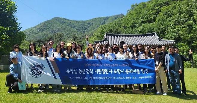 영남대 대학원 사회학과 외국인 유학생들이 글로벌마을 만들기 프로젝트의 일환으로 포항시 봉좌마을을 탐방했다. (영남대 제공) 2023.06.26