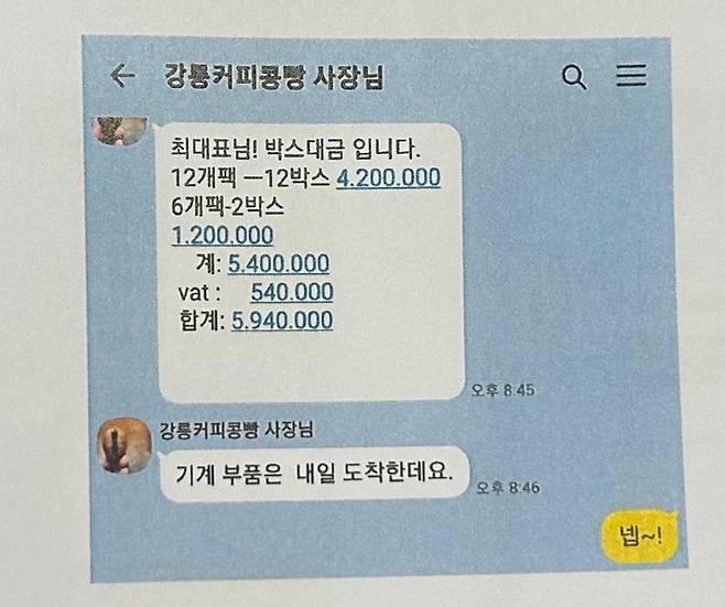 강릉당에서 보내온 증명사진 / 사진=강릉당 제공