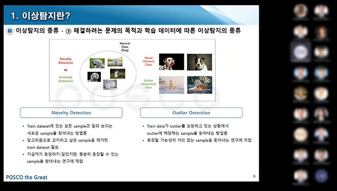 광양제철소 엔지니어들의 예지정비 역량 향상과 스마트기술 인재 양성을 위해 협업플랫폼 팀스에서 진행 중인 ‘이상탐지’ 기술세미나에서 설비 부문 엔지니어들이 온라인 교육을 받고 있다. [사진 제공=광양제철소]